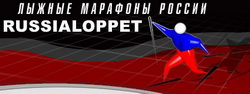 Командный Кубок Лыжные марафоны России (RUSSIALOPPET) среди любителей 2010